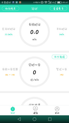 动亮健康  v1.10图3