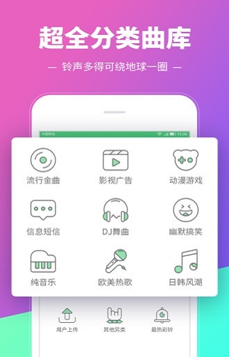 铃音多多2023年版免费下载  v8.9.19.0图3