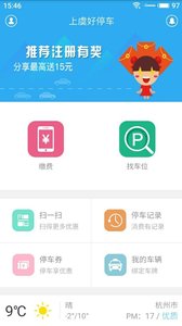 上虞好停车  v1.0图1