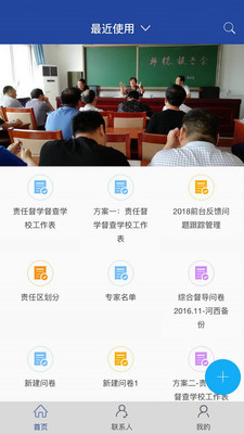 蓟州教育督导  v1.6.0图3