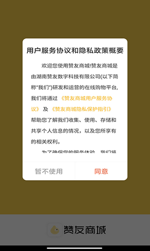 赞友商城最新版本下载安装苹果官网手机  v1.0.1图3