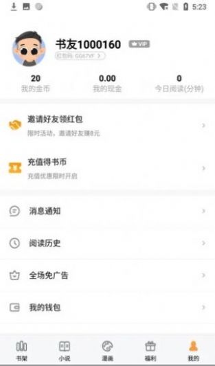 月清小说app  v1.2图3