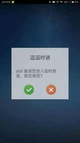 滔滔对讲2.6.5版本  v1.0图2