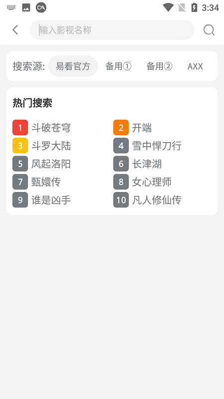 易看影视app官网下载安装苹果  v4.5.6图2