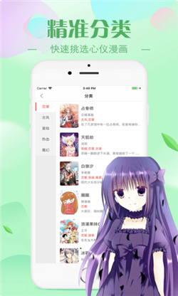 漫画迷妹手机版下载安装最新版免费观看樱花动漫  v2.30.00图2