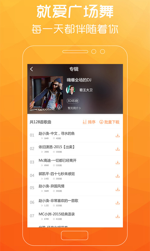 广场舞歌曲软件下载app旧版本1.55  v2.0.7图2