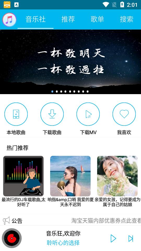 音乐狂最新版本  v2.2图3