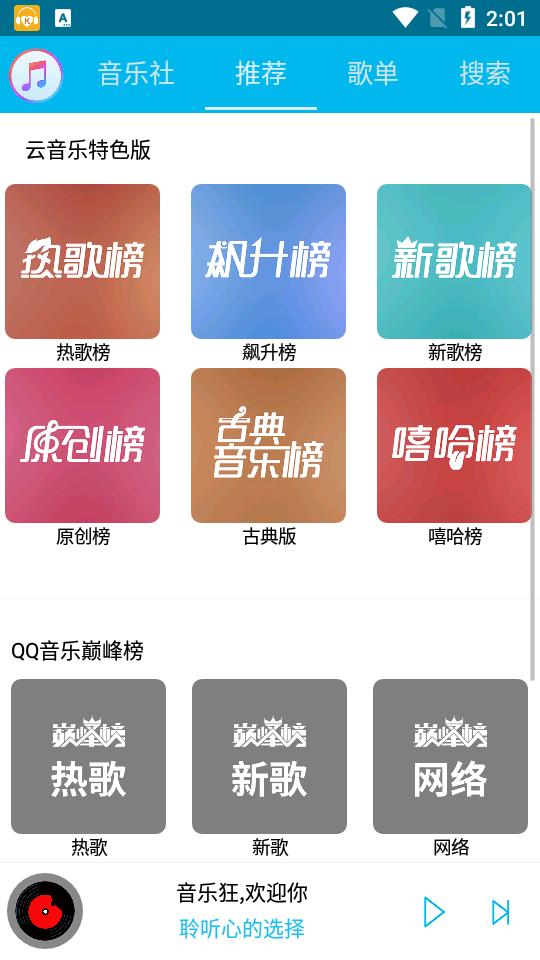 音乐狂免费下载  v2.2图2