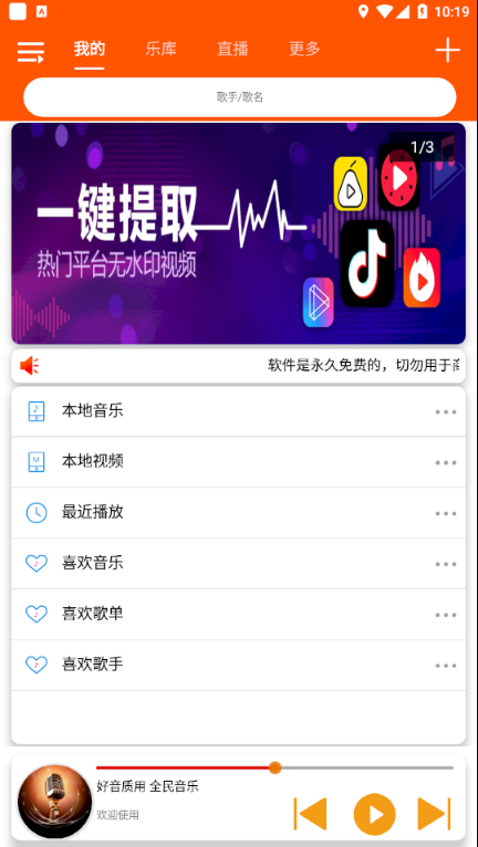 全民音乐官网下载安装  v1.0.4图1