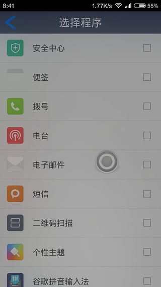 悬浮球(仿flyme)  v1.2图2