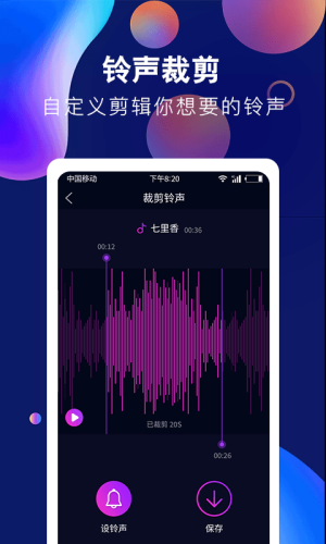 酷彩铃声app下载苹果版安装包免费