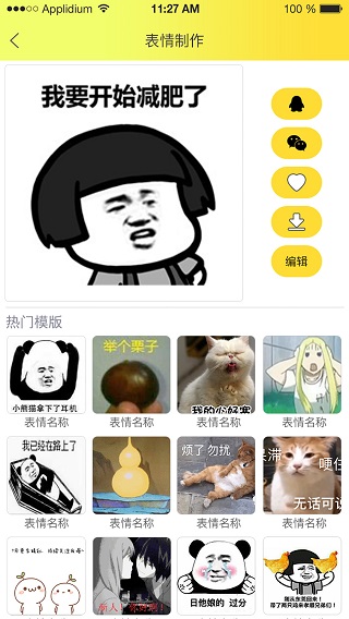表情包大全app下载安装苹果版免费  v2.0.5图2