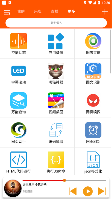 全民音乐app官方下载  v1.0.4图2