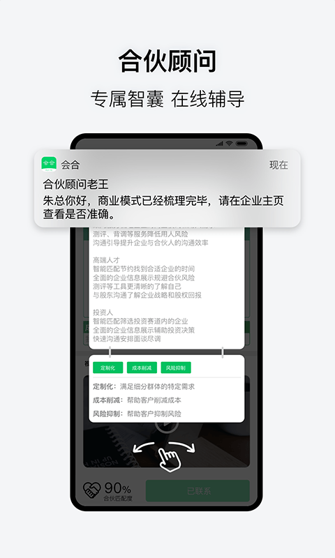 会合手机版  v3.1.0图1