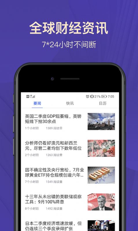 宝星环球投资app下载最新版本官网苹果版  v2.1.2图2