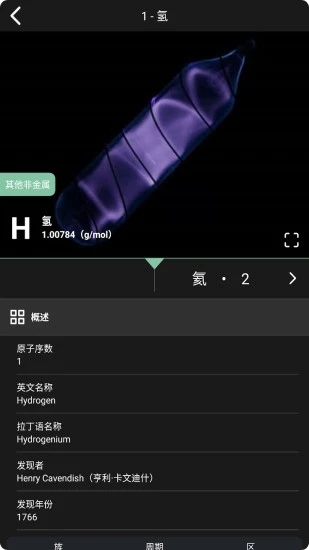 元素星球  v1.0.0图1