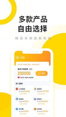 闪钱贷款app下载安卓手机  v1.0图1