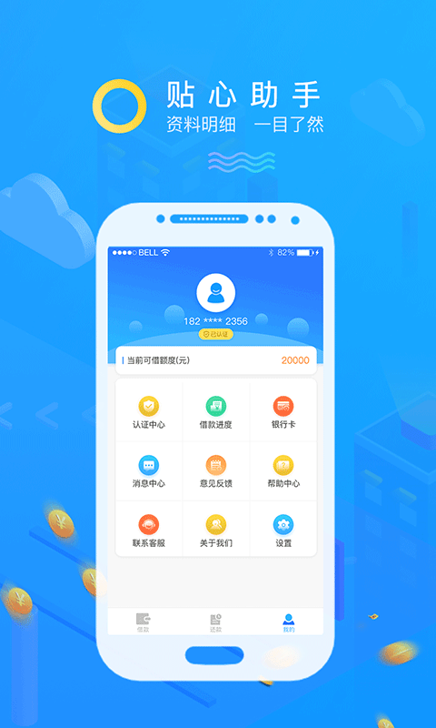 金盛源贷款下载app  v1.0图1