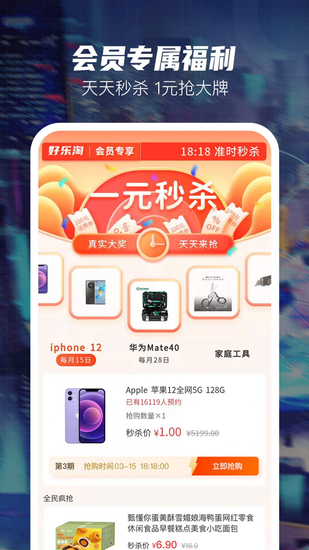 好乐淘  v2.0.8图3