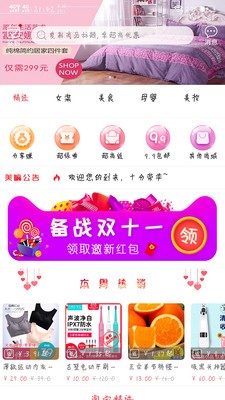 美嘛  v2.1.4图1