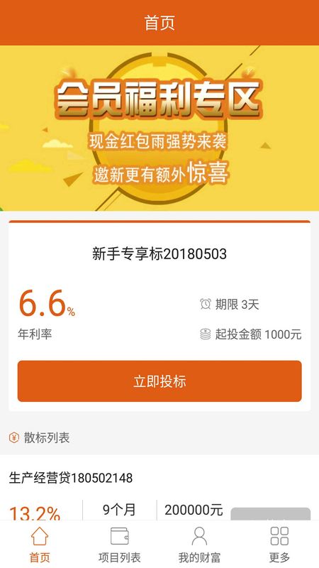 阳光时贷最新版下载官网安装  v2.8图1