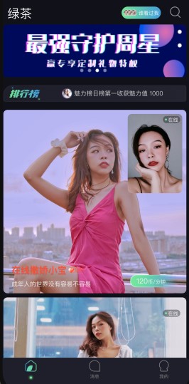 绿茶交友  v1.0.0图1