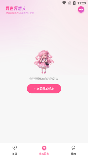 异世界恋人  v1.2.1图4