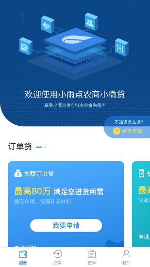 小雨点商贷app下载安装最新版官网