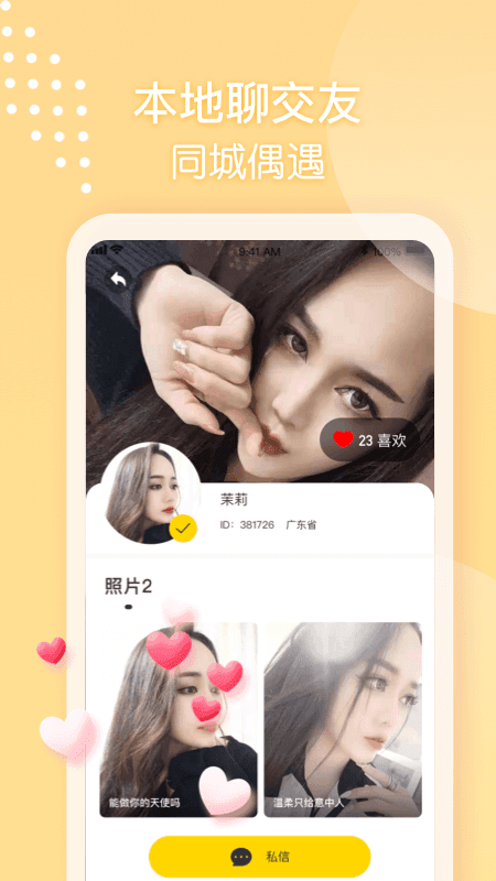 同城本地聊天软件下载苹果版安卓版免费  v1.0图1