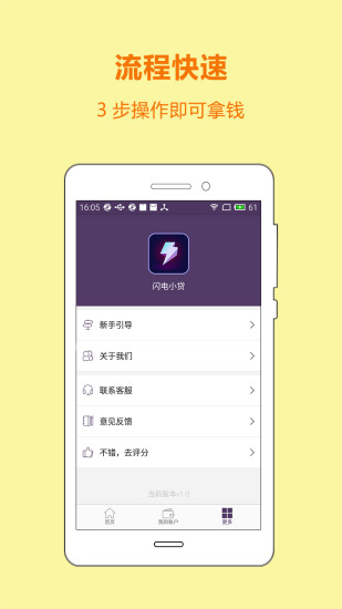 闪电小贷免费版  v3.1图3