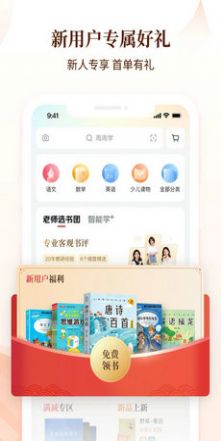 好未来图书  v2.0.0图2