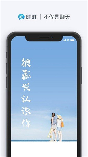 旺旺聊天app手机版下载安装最新版苹果版免费  v2.1.1图1