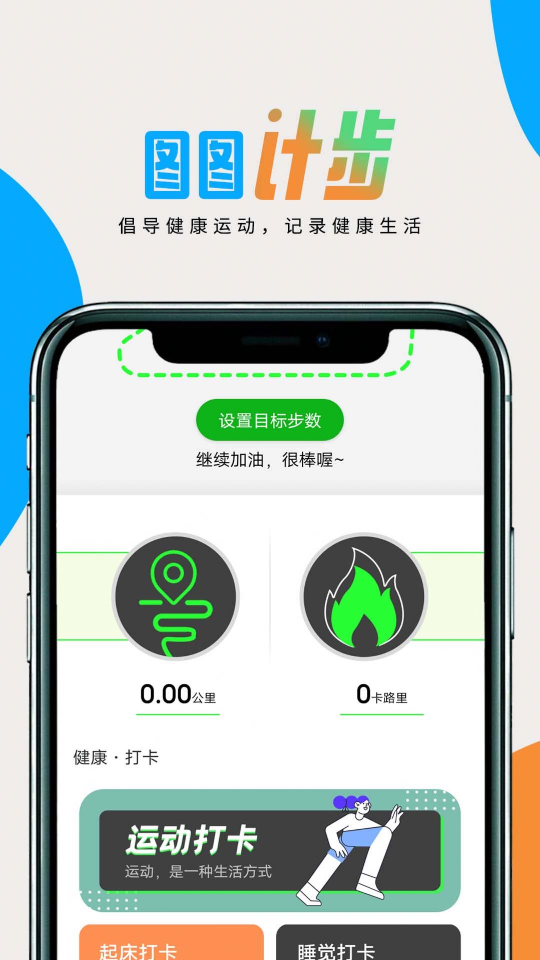 图图计步  v1.0.0图1