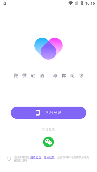 微语交友手机版  v3.1.5图1