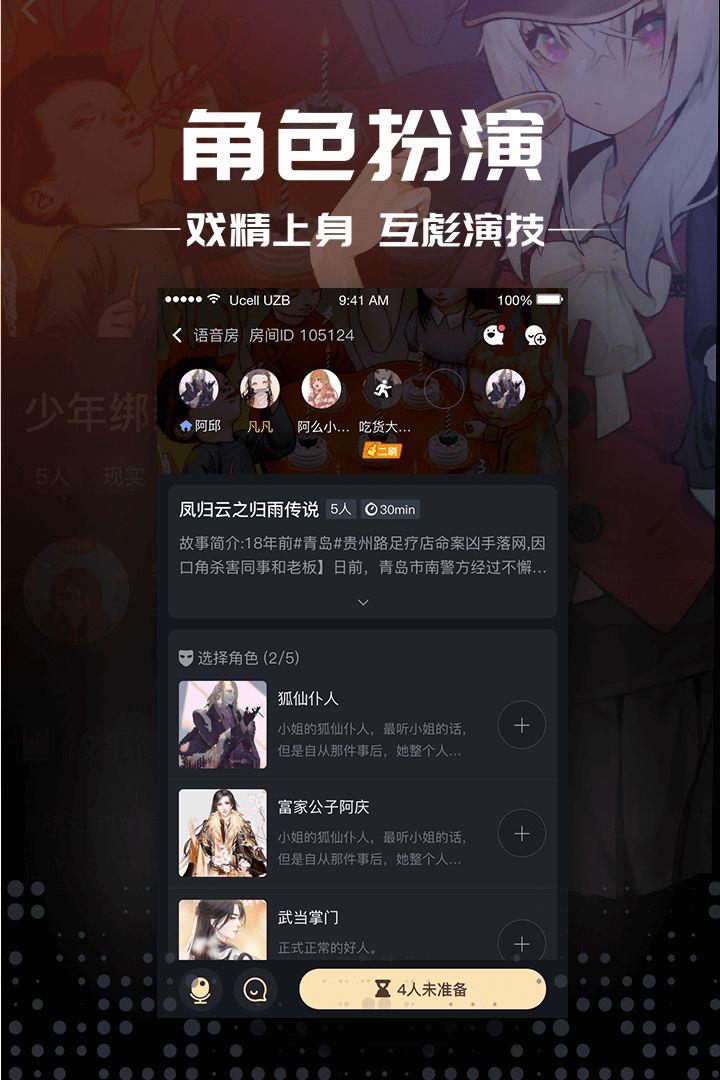 剧本杀最新版  v4.4.0图2