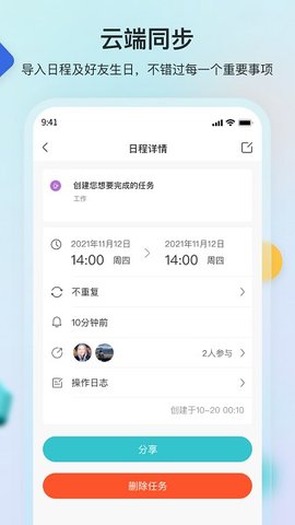 幸福日历  v3.6.4图3