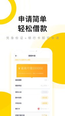 闪钱贷款app下载安卓手机安装  v1.0图2