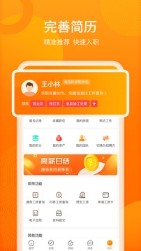 聘达人  v2.1.8图2