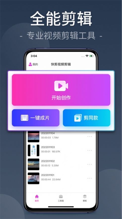 快剪视频剪辑最新版本下载手机软件免费安装  v1.0.0图2