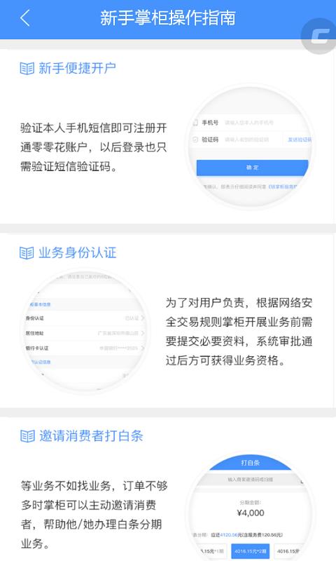 钱掌柜app下载  v1.1.9图4