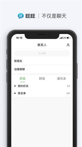 旺旺聊天app手机版下载安装最新版苹果版免费  v2.1.1图2