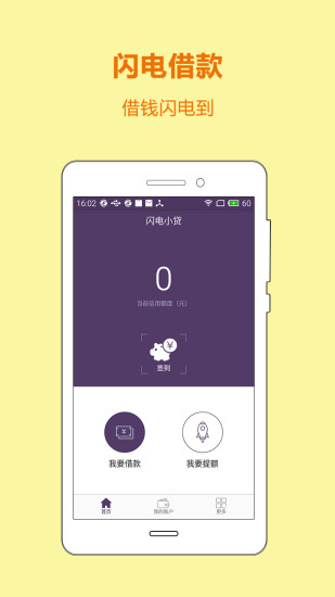 闪电小贷app下载
