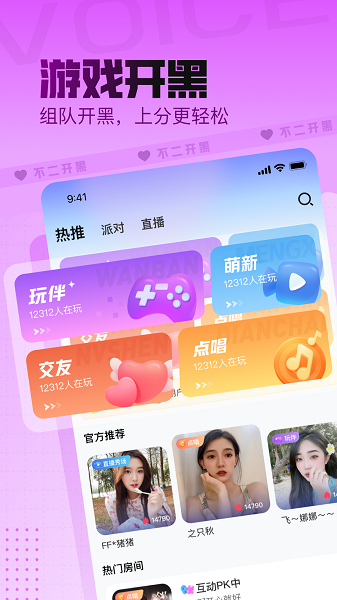 不二开黑2024  v1.2.1图4