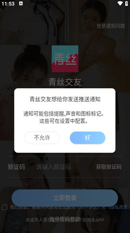 青丝交友安卓版