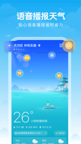 吉祥天气  v1.0.0图1