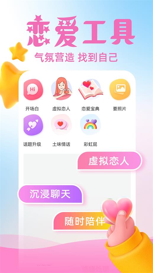 虚拟伴侣AI突破次元破解版  v3.1.1图1