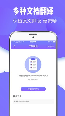 智能翻译器  v3.3.4图1