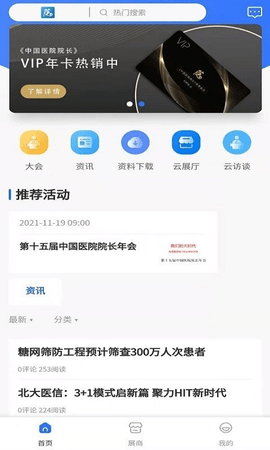 中国医院院长  v1.1.1图1