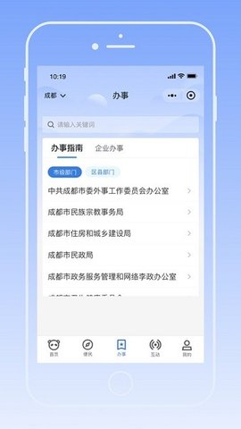 天府蓉易办  v1.3.7图2