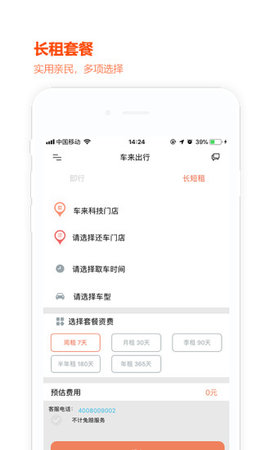 车来出行  v2.1.6图1